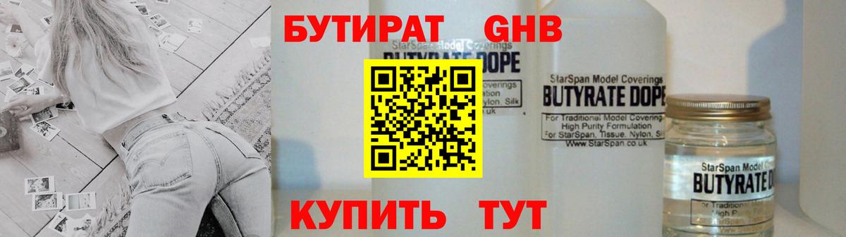 Минеральные Воды  Бутират BDO 33%  Вход с VPN 