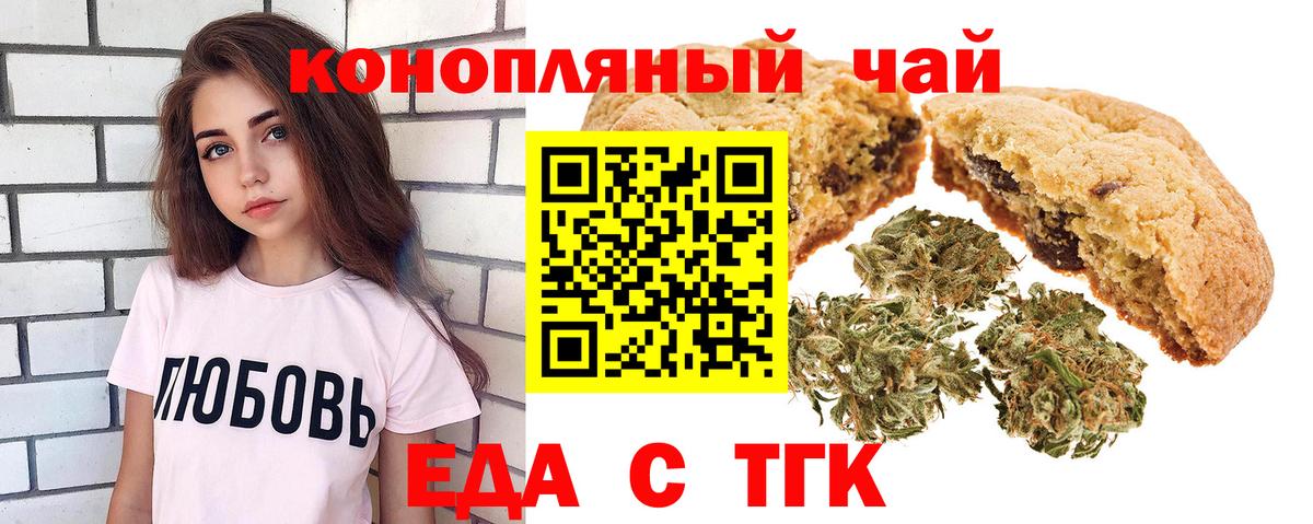 Еда ТГК конопля Минеральные Воды