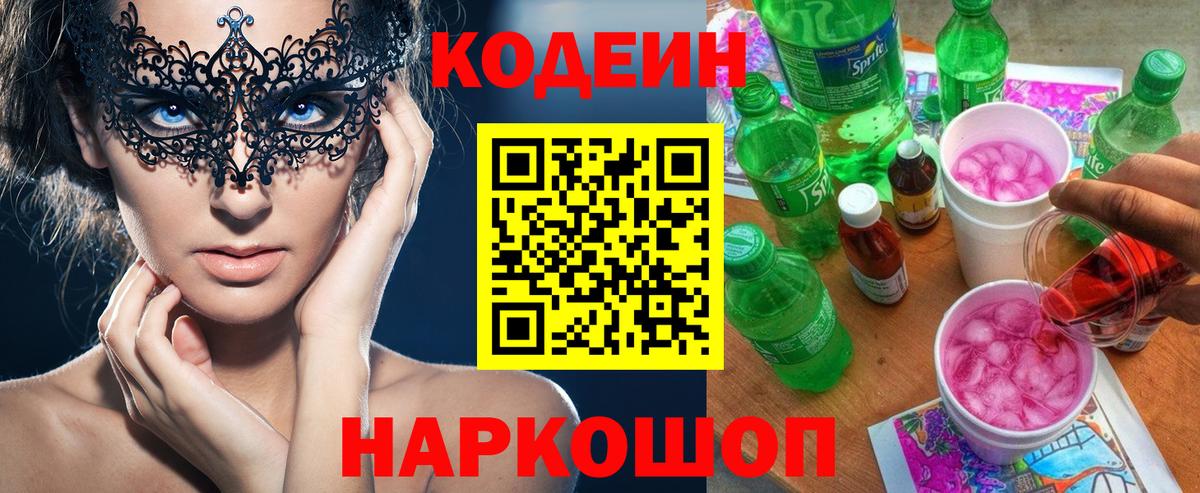 Минеральные Воды  Кодеин Purple Drank  Кодеиновый сироп Lean напиток Lean (лин)  Вход с VPN 