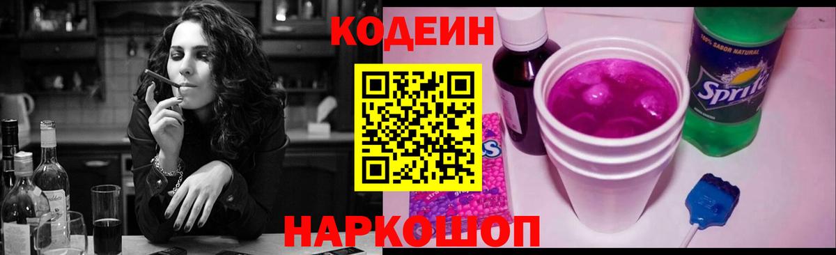 Кодеиновый сироп Lean Purple Drank Минеральные Воды