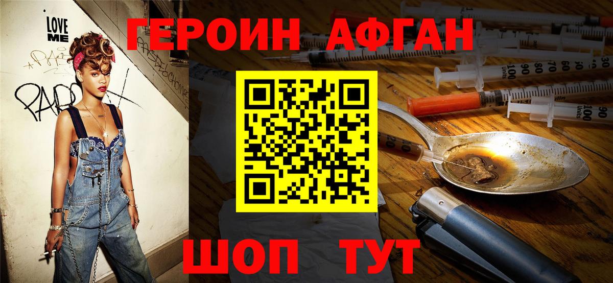 ГЕРОИН хмурый Минеральные Воды